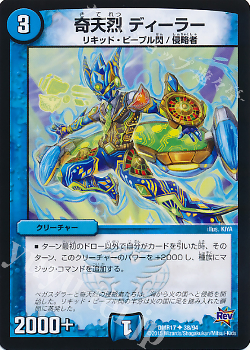 U 奇天烈 ディーラー | 販売 | [DMR-17] 革命 拡張パック第1章 燃えろドギラゴン!! | デュエルマスターズ