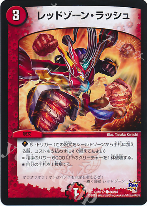 C レッドゾーン・ラッシュ 販売 | [DMR-17] 革命 拡張パック第1