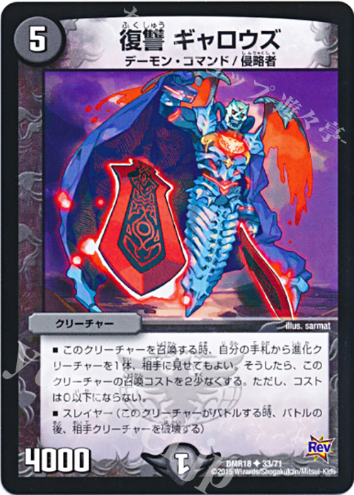 U 復讐 ギャロウズ | 販売 | [DMR-18] 革命 拡張パック第2章 時よ止まれミラダンテ!! | デュエルマスターズ