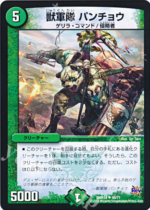 U 獣軍隊 パンチョウ | 販売 | [DMR-18] 革命 拡張パック第2章 時よ止まれミラダンテ!! | デュエルマスターズ