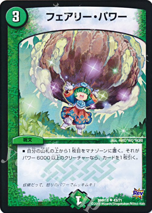 U フェアリー・パワー | 販売 | [DMR-18] 革命 拡張パック第2章 時よ止まれミラダンテ!! | デュエルマスターズ
