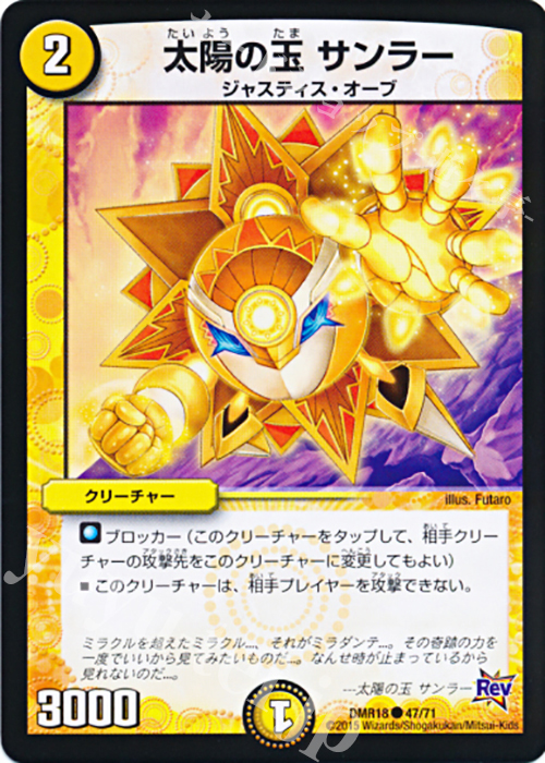 C 太陽の玉 サンラー | 販売 | [DMR-18] 革命 拡張パック第2章 時よ止まれミラダンテ!! | デュエルマスターズ