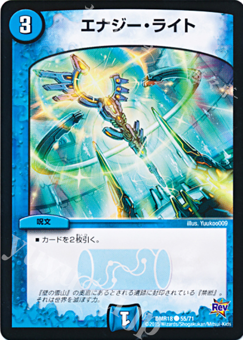 C エナジー・ライト | 販売 | [DMR-18] 革命 拡張パック第2章 時よ止まれミラダンテ!! | デュエルマスターズ
