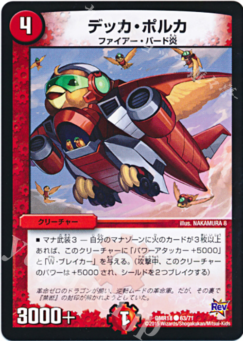 C デッカ・ポルカ | 販売 | [DMR-18] 革命 拡張パック第2章 時よ止まれミラダンテ!! | デュエルマスターズ