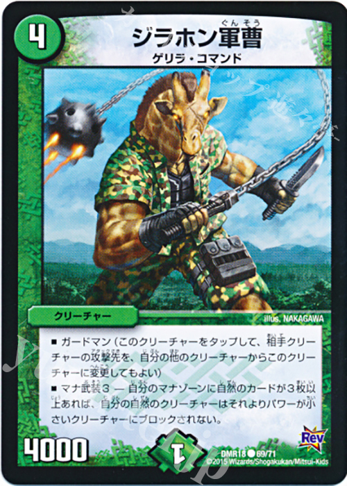 C ジラホン軍曹 | 販売 | [DMR-18] 革命 拡張パック第2章 時よ止まれミラダンテ!! | デュエルマスターズ