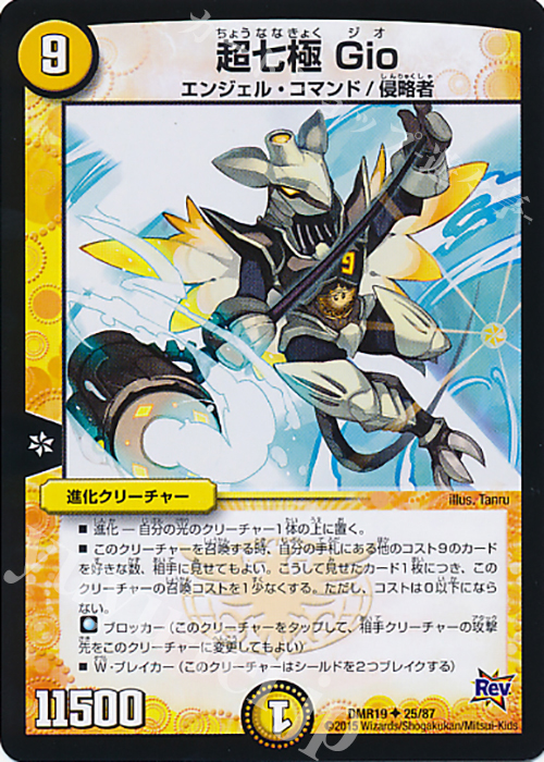 U 超七極 Gio | 買取 | [DMR-19] 革命 拡張パック第3章 禁断のドキンダムX | デュエルマスターズ