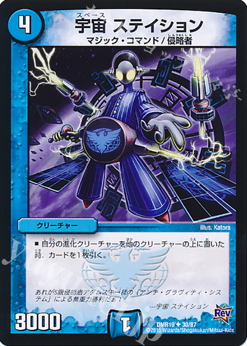 U 宇宙 ステイション | 販売 | [DMR-19] 革命 拡張パック第3章 禁断のドキンダムX | デュエルマスターズ
