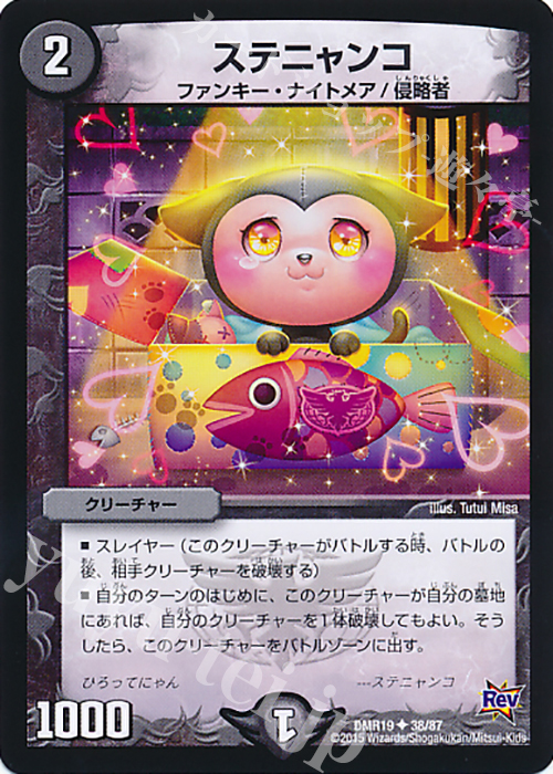 U ステニャンコ | 販売 | [DMR-19] 革命 拡張パック第3章 禁断のドキンダムX | デュエルマスターズ