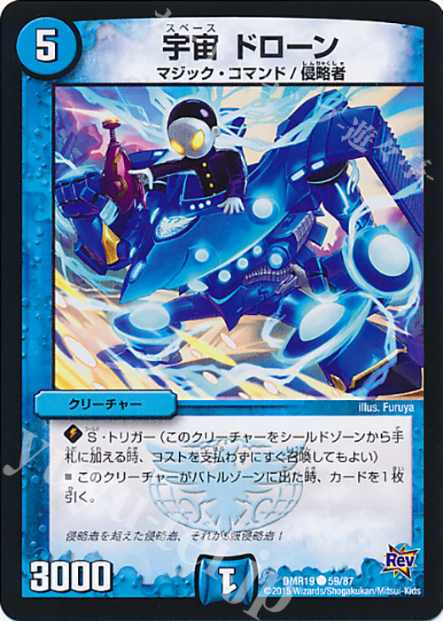 C 宇宙 ドローン | 販売 | [DMR-19] 革命 拡張パック第3章 禁断のドキンダムX | デュエルマスターズ