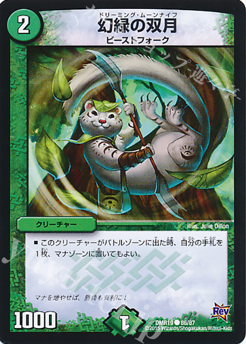 C 幻緑の双月 | 販売 | [DMR-19] 革命 拡張パック第3章 禁断のドキンダムX | デュエルマスターズ