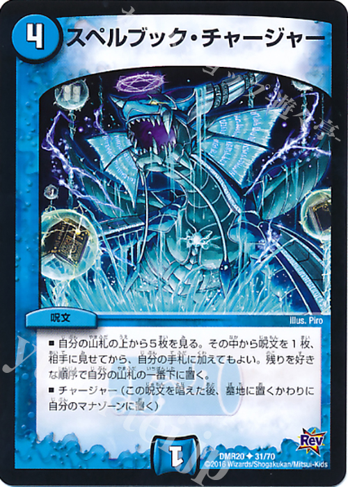 U スペルブック・チャージャー | 販売 | [DMR-20] 革命 拡張パック第4章 正体判明のギュウジン丸!! | デュエルマスターズ