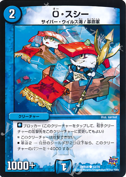 C O・スシー | 販売 | [DMR-20] 革命 拡張パック第4章 正体判明のギュウジン丸!! | デュエルマスターズ