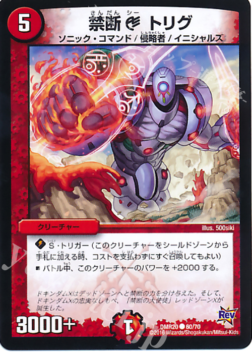 C 禁断C トリグ | 販売 | [DMR-20] 革命 拡張パック第4章 正体判明のギュウジン丸!! | デュエルマスターズ