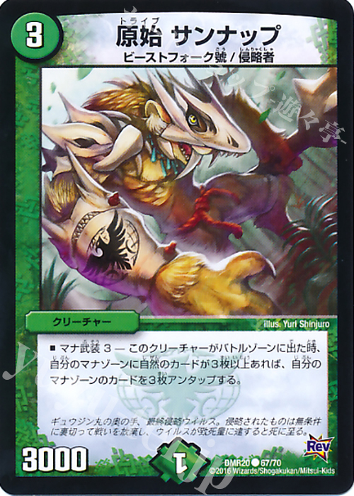 C 原始 サンナップ | 販売 | [DMR-20] 革命 拡張パック第4章 正体判明のギュウジン丸!! | デュエルマスターズ