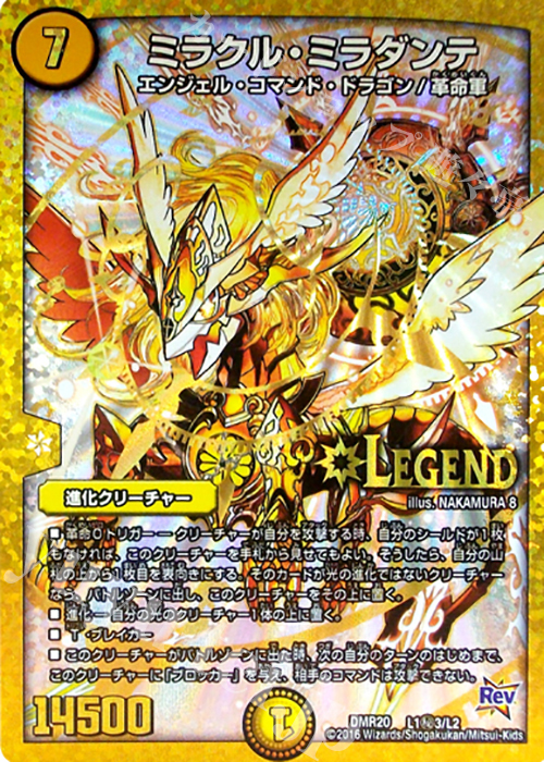 SE ミラクル・ミラダンテ | 販売 | [DMR-20] 革命 拡張パック第4章 正体判明のギュウジン丸!! | デュエルマスターズ