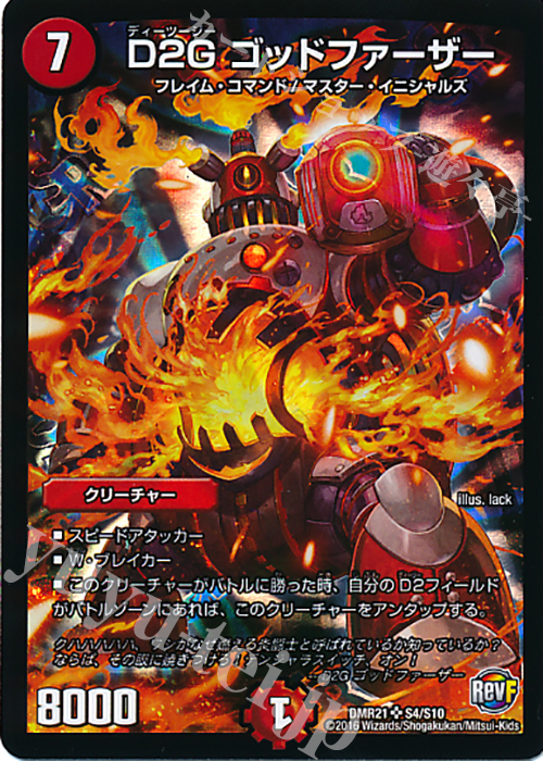 SR D2G ゴッドファーザー | 販売 | [DMR-21] 革命ファイナル 拡張パック第1章 ハムカツ団とドギラゴン剣 | デュエルマスターズ