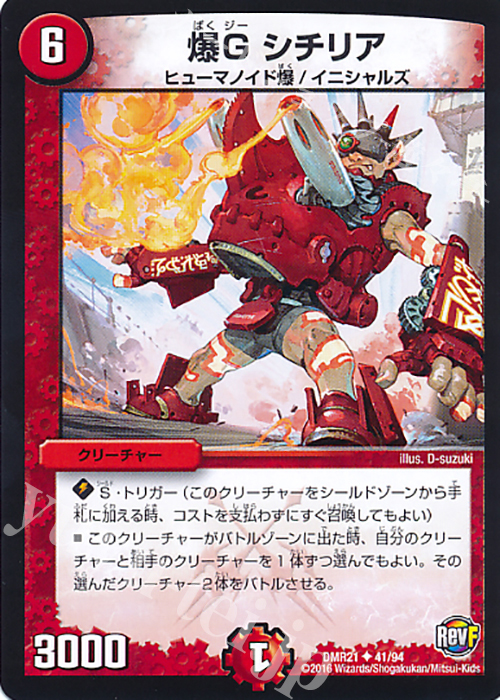 U 爆G シチリア | 販売 | [DMR-21] 革命ファイナル 拡張パック第1章 ハムカツ団とドギラゴン剣 | デュエルマスターズ