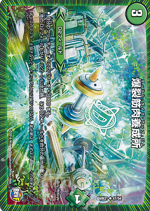 U 爆裂筋肉養成所 | 販売 | [DMR-21] 革命ファイナル 拡張パック第1章 ハムカツ団とドギラゴン剣 | デュエルマスターズ