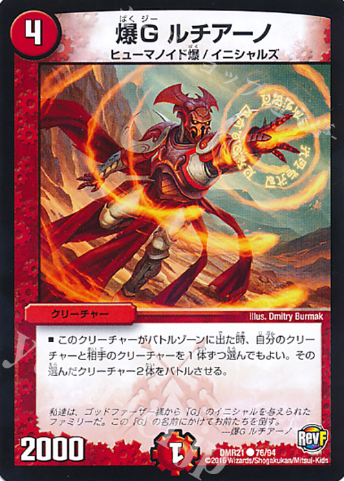 C 爆G ルチアーノ | 販売 | [DMR-21] 革命ファイナル 拡張パック第1章 ハムカツ団とドギラゴン剣 | デュエルマスターズ