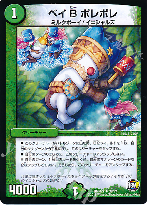 U ベイ B ポレポレ | 販売 | [DMR-22] 革命ファイナル 拡張パック第2章 世界は0だ!!ブラックアウト!! | デュエルマスターズ