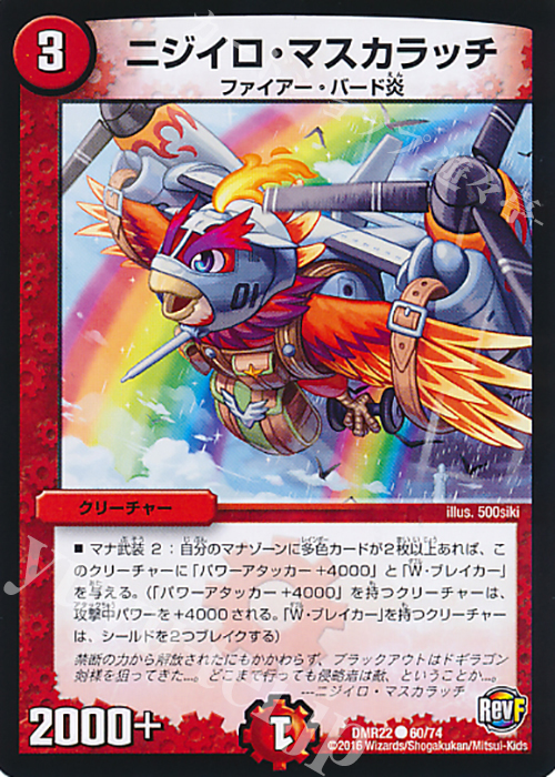 C ニジイロ・マスカラッチ | 販売 | [DMR-22] 革命ファイナル 拡張パック第2章 世界は0だ!!ブラックアウト!! | デュエルマスターズ