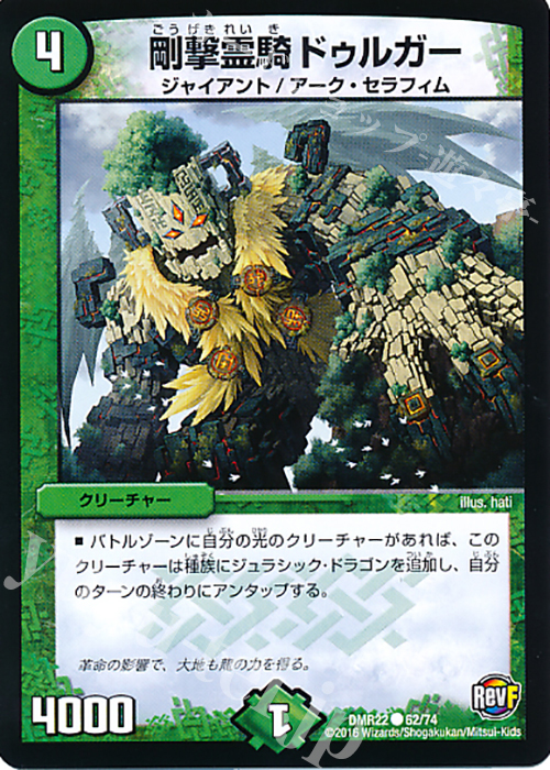 C 剛撃霊騎ドゥルガー | 販売 | [DMR-22] 革命ファイナル 拡張パック第2章 世界は0だ!!ブラックアウト!! | デュエルマスターズ