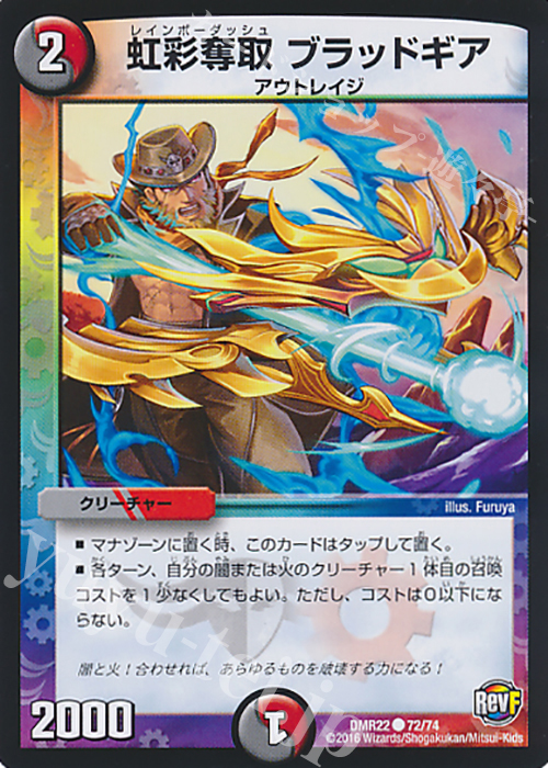 C 虹彩奪取 ブラッドギア | 販売 | [DMR-22] 革命ファイナル 拡張パック第2章 世界は0だ!!ブラックアウト!! | デュエルマスターズ