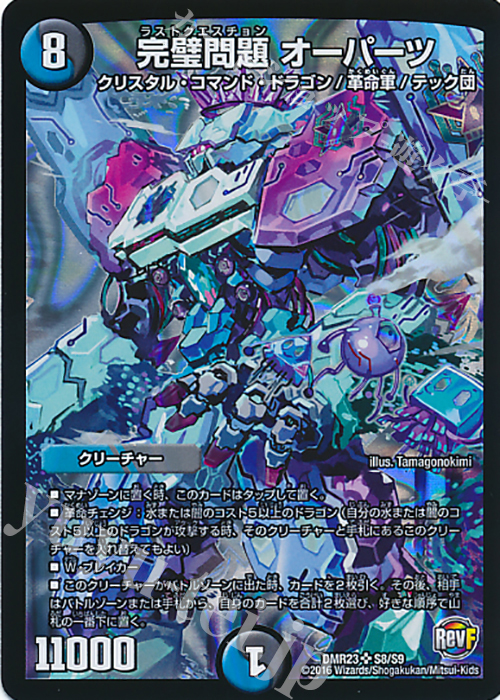 SR 完璧問題 オーパーツ 販売 | [DMR-23] 革命ファイナル 拡張
