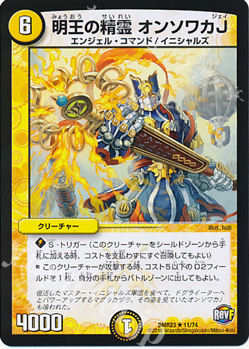 R 明王の精霊 オンソワカJ | 販売 | [DMR-23] 革命ファイナル 拡張パック第3章 ドギラゴールデンVSドルマゲドンX | デュエルマスターズ