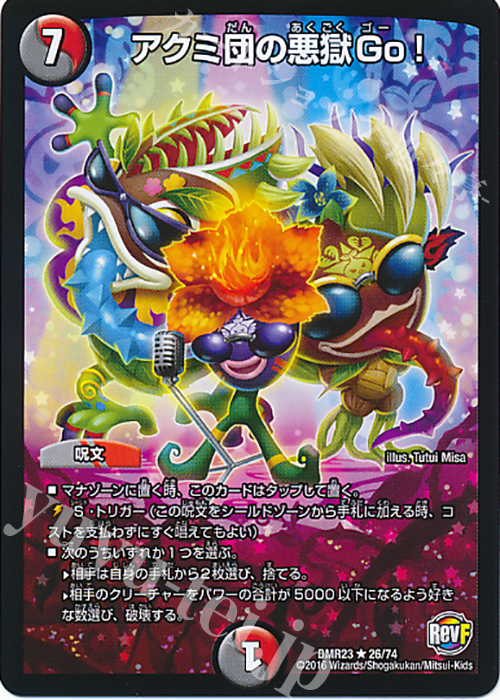 R アクミ団の悪獄Go! | 販売 | [DMR-23] 革命ファイナル 拡張パック第3章 ドギラゴールデンVSドルマゲドンX | デュエルマスターズ