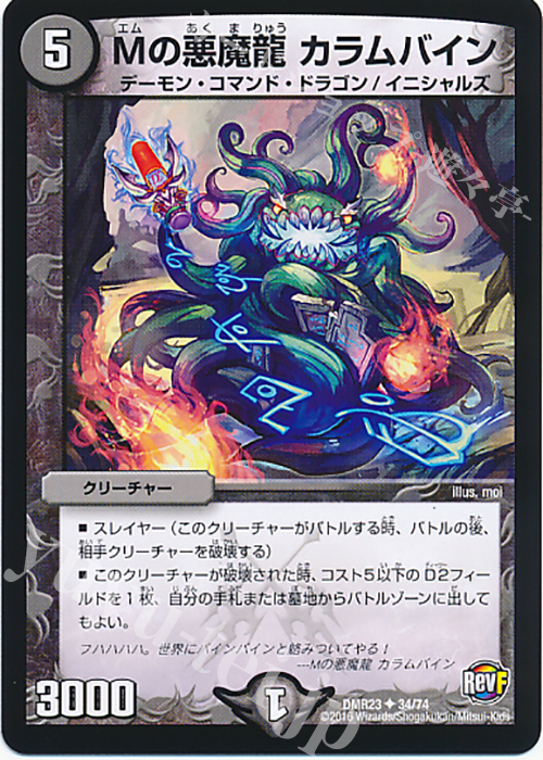U Mの悪魔龍 カラムバイン | 販売 | [DMR-23] 革命ファイナル 拡張パック第3章 ドギラゴールデンVSドルマゲドンX | デュエルマスターズ