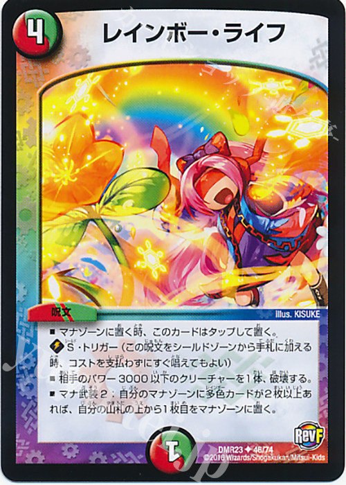 U レインボー・ライフ | 販売 | [DMR-23] 革命ファイナル 拡張パック第3章 ドギラゴールデンVSドルマゲドンX | デュエルマスターズ