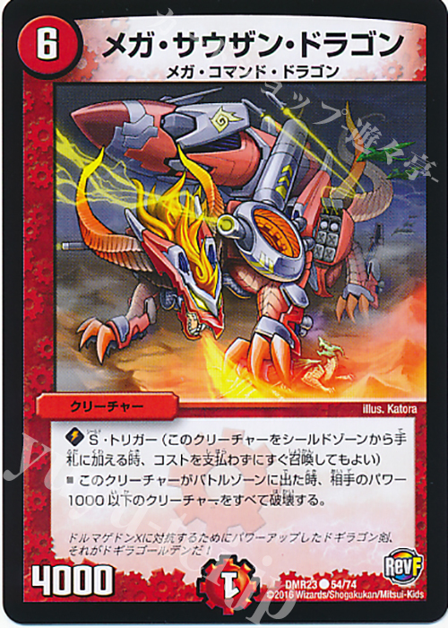 C メガ・サウザン・ドラゴン | 販売 | [DMR-23] 革命ファイナル 拡張パック第3章 ドギラゴールデンVSドルマゲドンX | デュエルマスターズ