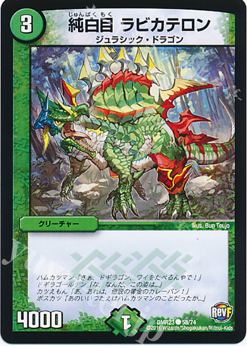 C 純白目 ラビカテロン | 販売 | [DMR-23] 革命ファイナル 拡張パック第3章 ドギラゴールデンVSドルマゲドンX | デュエルマスターズ