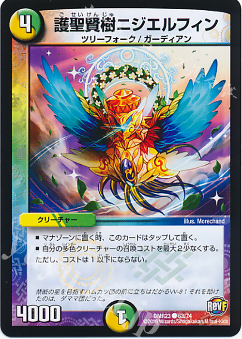 C 護聖賢樹ニジエルフィン | 販売 | [DMR-23] 革命ファイナル 拡張パック第3章 ドギラゴールデンVSドルマゲドンX | デュエルマスターズ
