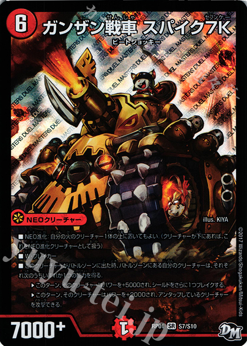 SR ガンザン戦車 スパイク7K | 買取 | [DMRP-01] 拡張パック新1弾 ジョーカーズ参上!! | デュエルマスターズ
