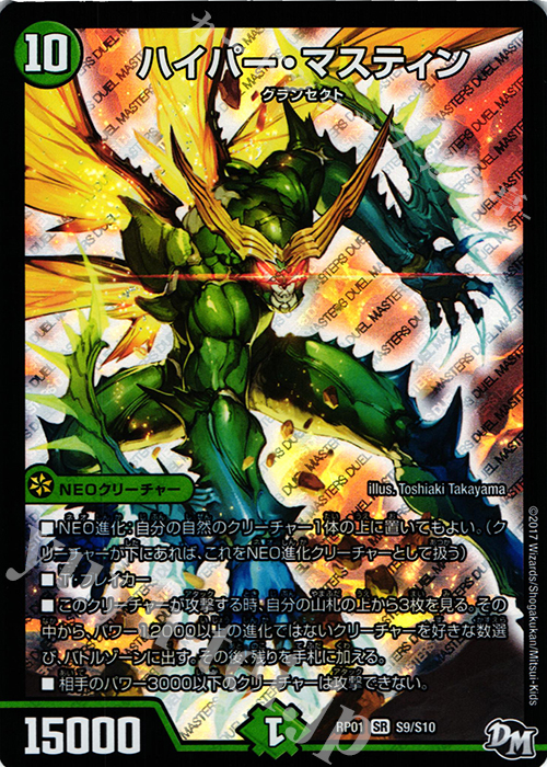 SR ハイパー・マスティン | 買取 | [DMRP-01] 拡張パック新1弾 ジョーカーズ参上!! | デュエルマスターズ