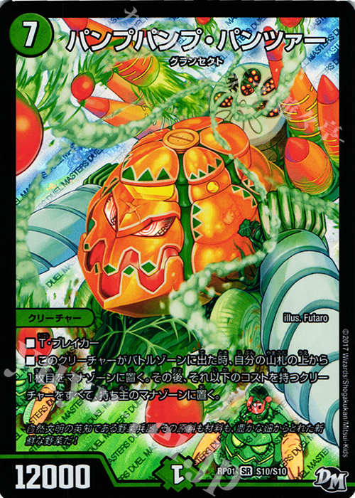 SR パンプパンプ・パンツァー | 販売 | [DMRP-01] 拡張パック新1弾 ジョーカーズ参上!! | デュエルマスターズ