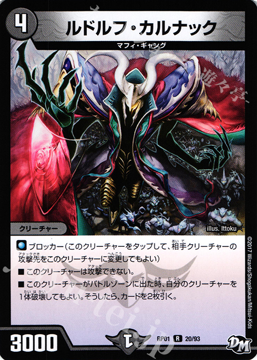 R ルドルフ・カルナック | 販売 | [DMRP-01] 拡張パック新1弾 ジョーカーズ参上!! | デュエルマスターズ
