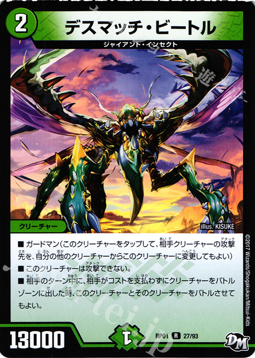 R デスマッチ・ビートル | 買取 | [DMRP-01] 拡張パック新1弾 ジョーカーズ参上!! | デュエルマスターズ