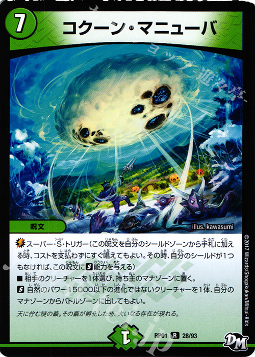 R コクーン・マニューバ | 販売 | [DMRP-01] 拡張パック新1弾 ジョーカーズ参上!! | デュエルマスターズ