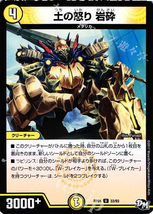 U 土の怒り 岩砕 | 販売 | [DMRP-01] 拡張パック新1弾 ジョーカーズ参上!! | デュエルマスターズ
