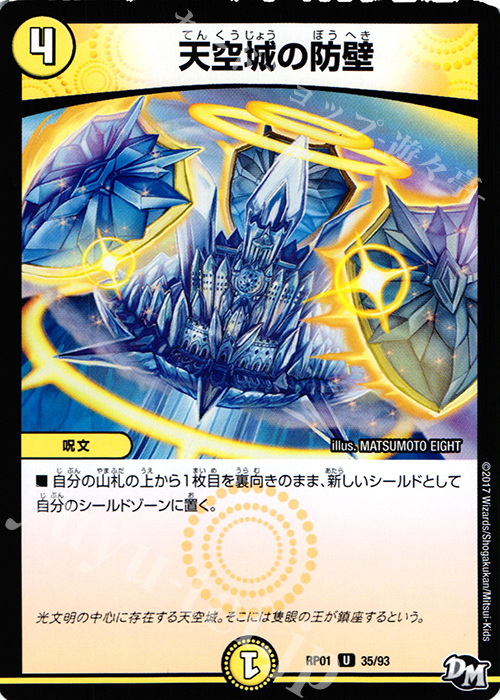 U 天空城の防壁 | 販売 | [DMRP-01] 拡張パック新1弾 ジョーカーズ参上!! | デュエルマスターズ