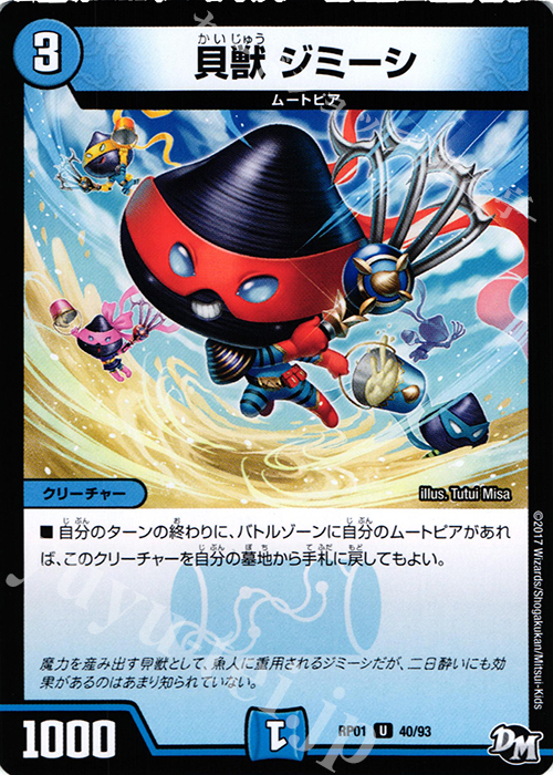 U 貝獣 ジミーシ | 販売 | [DMRP-01] 拡張パック新1弾 ジョーカーズ参上!! | デュエルマスターズ