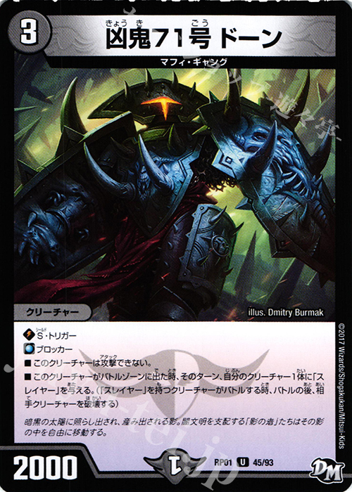 U 凶鬼71号 ドーン | 販売 | [DMRP-01] 拡張パック新1弾 ジョーカーズ参上!! | デュエルマスターズ