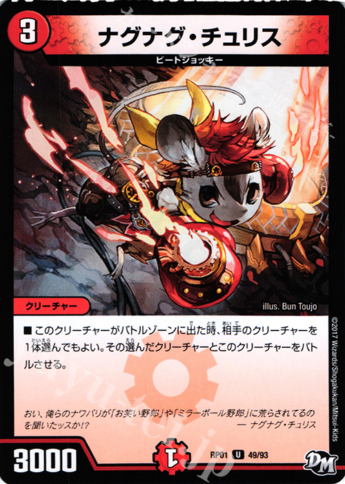 U ナグナグ・チュリス | 販売 | [DMRP-01] 拡張パック新1弾 ジョーカーズ参上!! | デュエルマスターズ