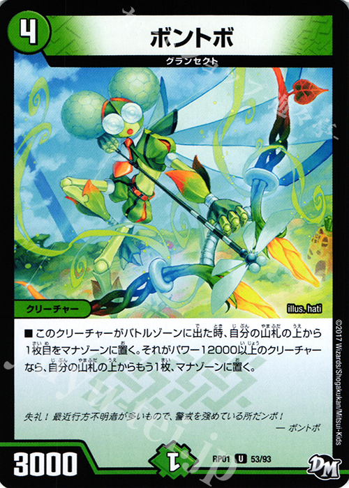 U ボントボ | 販売 | [DMRP-01] 拡張パック新1弾 ジョーカーズ参上!! | デュエルマスターズ