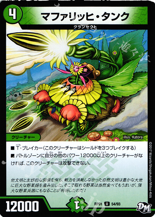 U マファリッヒ・タンク | 販売 | [DMRP-01] 拡張パック新1弾 ジョーカーズ参上!! | デュエルマスターズ