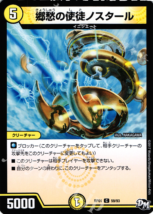 C 郷愁の使徒ノスタール | 販売 | [DMRP-01] 拡張パック新1弾 ジョーカーズ参上!! | デュエルマスターズ