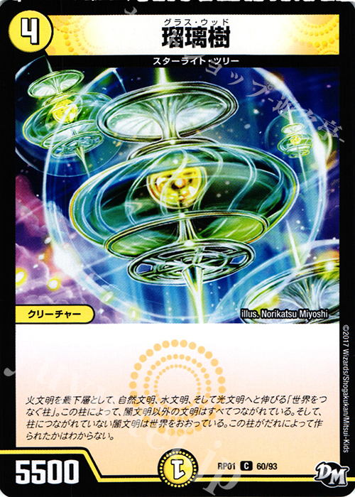 C 瑠璃樹 | 販売 | [DMRP-01] 拡張パック新1弾 ジョーカーズ参上!! | デュエルマスターズ